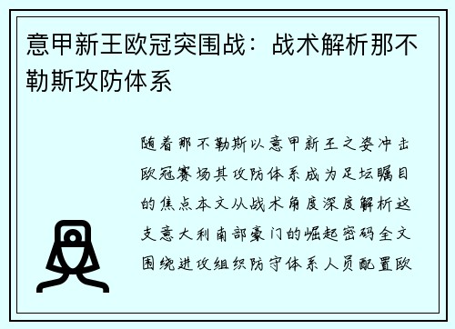 意甲新王欧冠突围战：战术解析那不勒斯攻防体系
