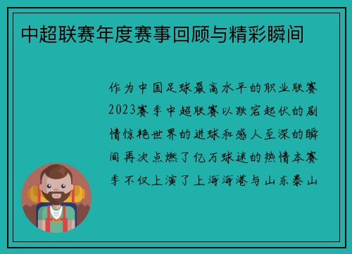 中超联赛年度赛事回顾与精彩瞬间